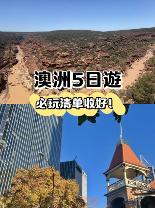 5天夏天遊澳大利亞攻略看這篇就夠了