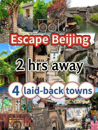 Beijing 2h direct to 4 reclining small towns|Weekend escape guide for working people