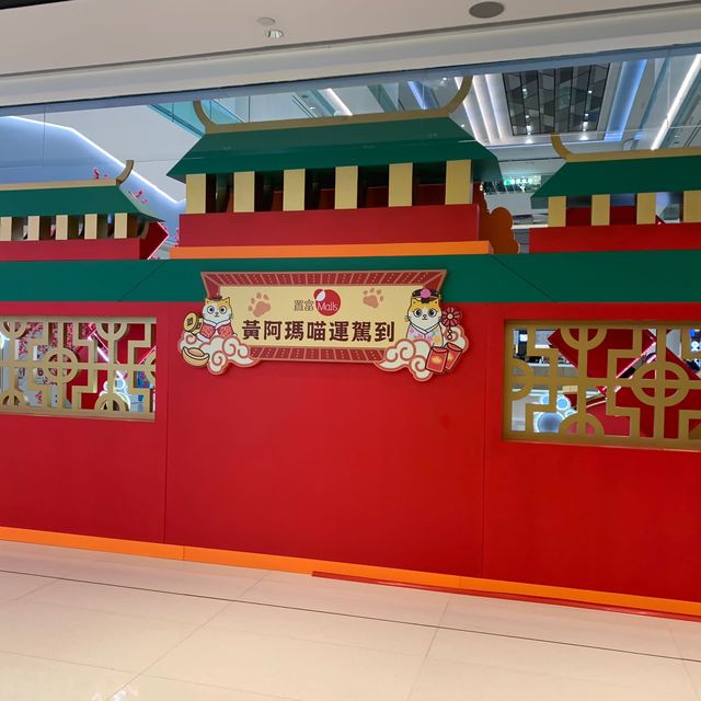+Woo 黃阿瑪喵運駕到