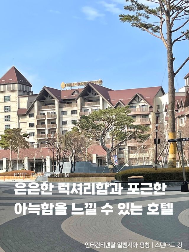 유럽의 알프스가 생각나는 럭셔리호텔❤️
