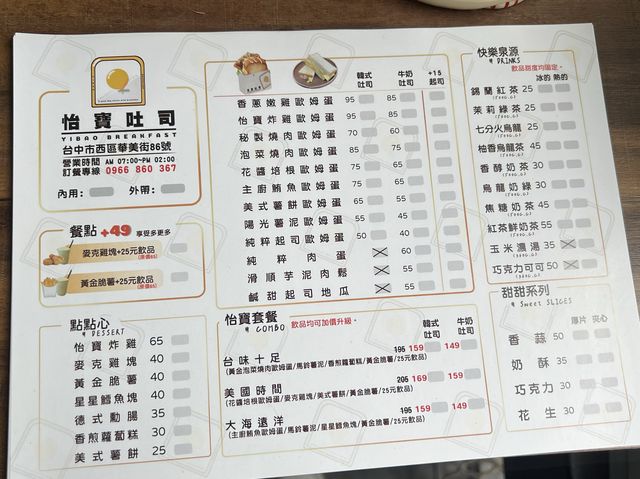 台中西區早餐推薦｜怡寶吐司，必吃韓式吐司