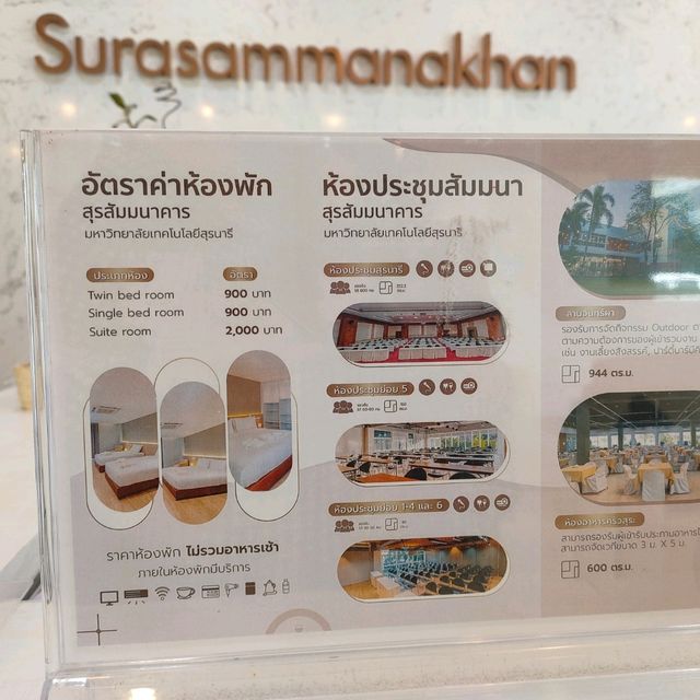 สุรสัมมนาคาร