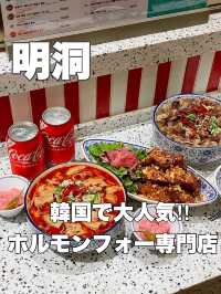 明洞🇰🇷ホルモンフォー専門店