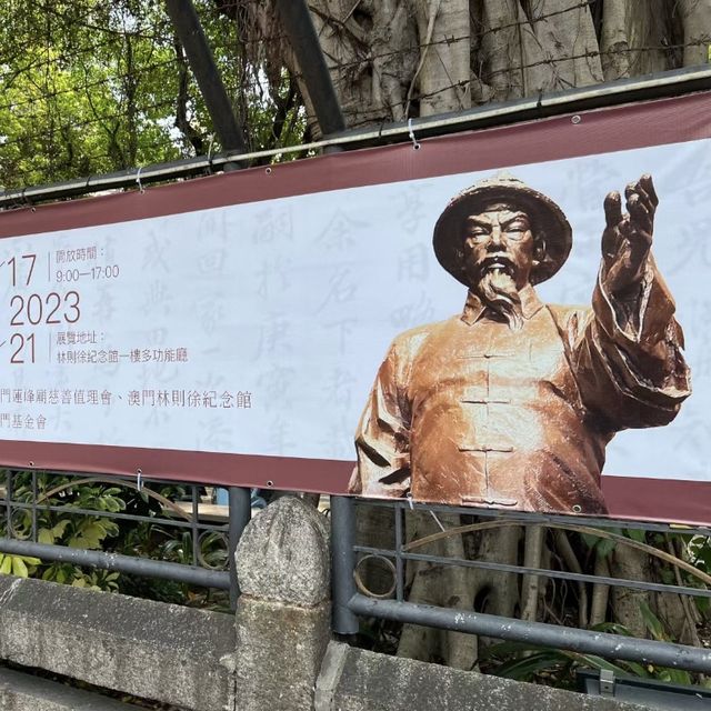 澳門林則徐紀念館