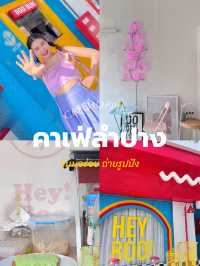 คาเฟ่สดใสใจกลางเมืองลำปาง ขนมอร่อยมาก ห้ามพลาด‼️