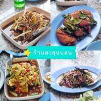ร้านตะลุมบอน 😋