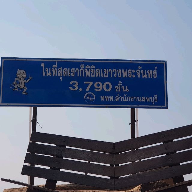 วัดเขาวงพระจันทร์ บันได 3,790 ขั้น