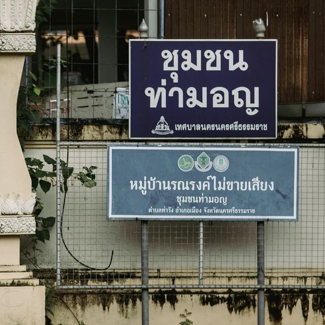 หลาดท่ามอญ ... นครศรีธรรมราช  