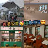 🤗齊齊認識和懷舊香港的寶貴歷史🫶