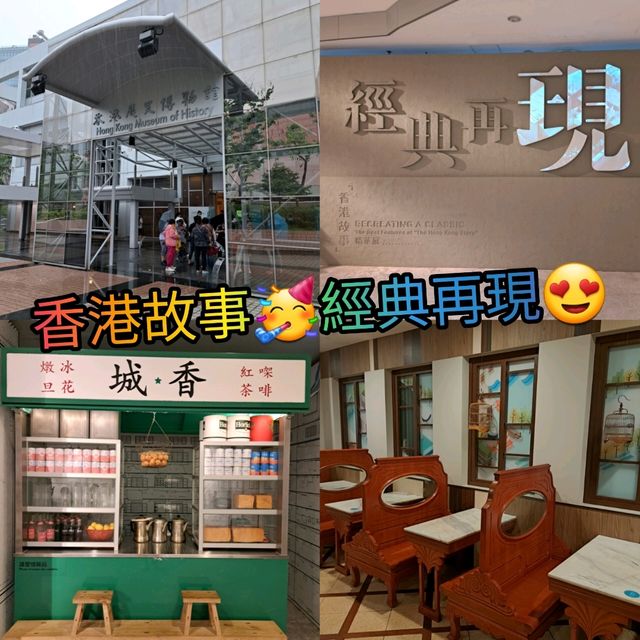 🤗齊齊認識和懷舊香港的寶貴歷史🫶