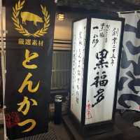 【鹿児島旅行】予約必須！上質な黒豚料理をお手頃価格に堪能✨