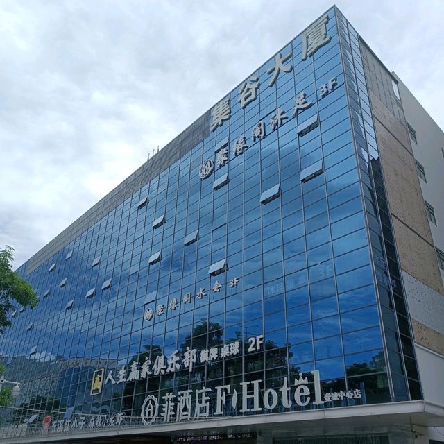 性價比高既菲酒店