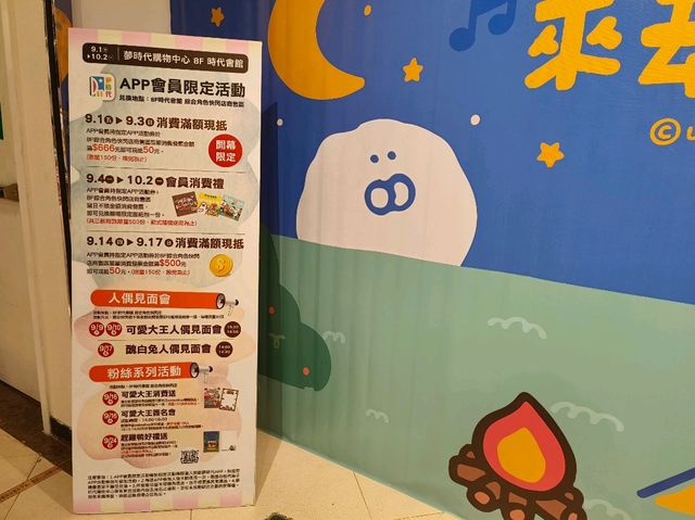 高雄夢時代-免費貼圖特展🎀|醜白兔的森林奇遇|（可可愛愛探險去）