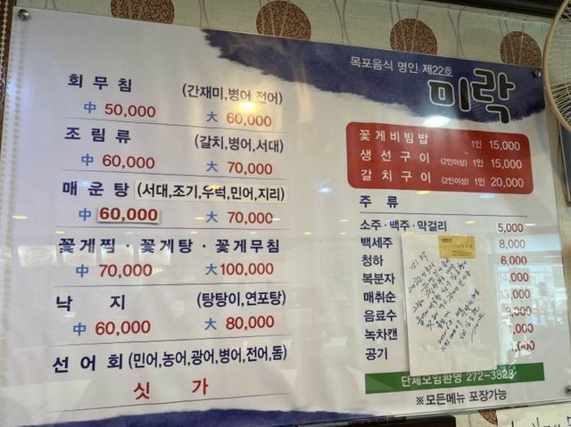 갑오징어 모양의 양념순살꽃게가 맛있는 미락식당!