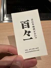 滋賀草津名物-近江牛❤️