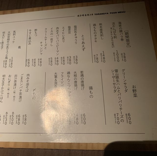 Stylish and delicious izakaya in Hakata 虎乃家