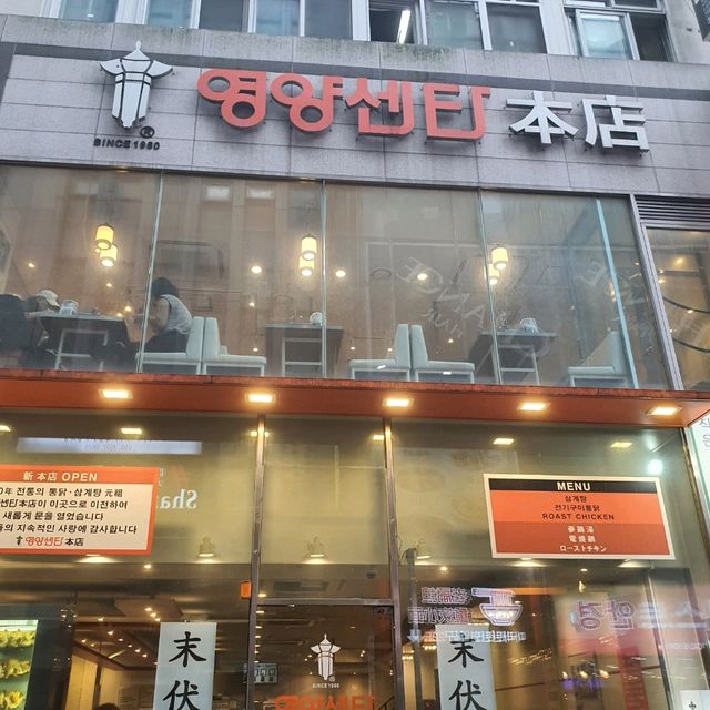 【明洞老舗店】栄養センターで参鶏湯を♪