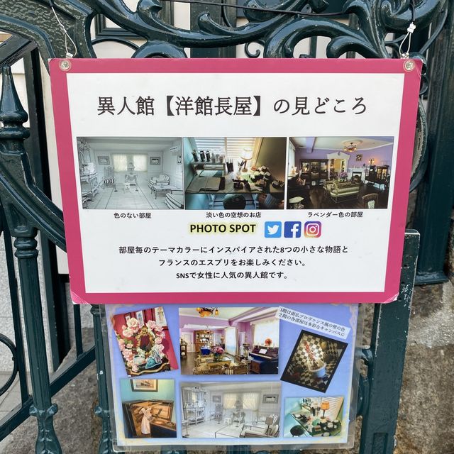 兵庫県・神戸北野異人館「洋館長屋」フランスがテーマのアートの世界