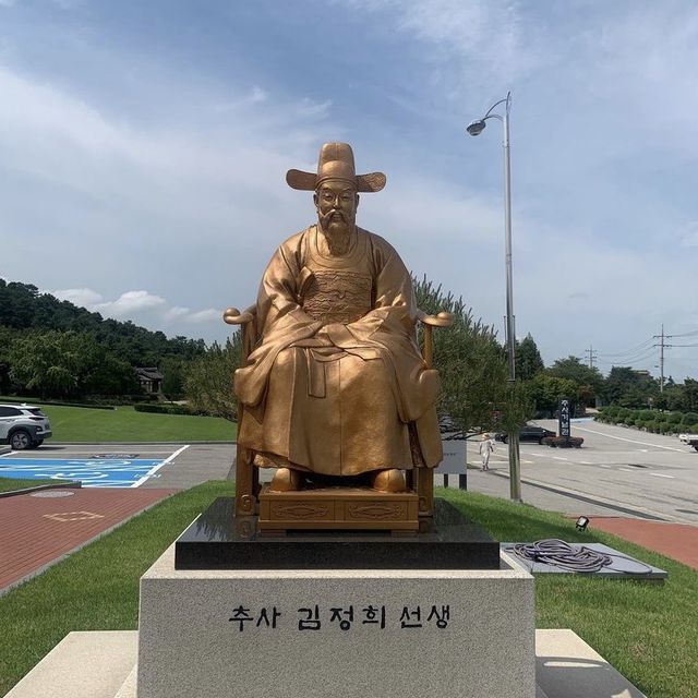 최고의 명필가, 추사 김정희 선생 고택
