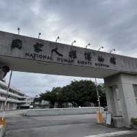 【台湾/台北】意外と知られてない、知るべき台湾の過去を学べる「国家人権博物館」