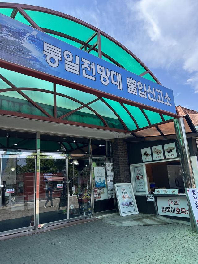고성 통일전망대
