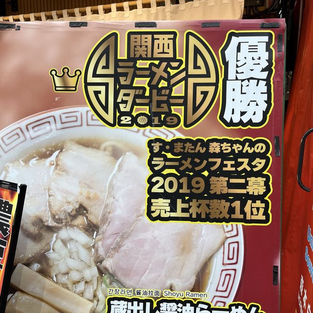 【大阪・難波】本場喜多方の美味しいラーメンを大阪で「喜多方食堂 なんば千日前店」