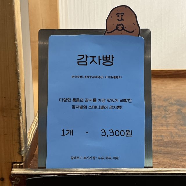 춘천 감자빵 원조! 감자밭으로 오세요🥔🥔