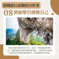 陽朔旅行攻略：你要嘗試的10件事情
