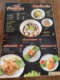 🍜ก๋วยเตี๋ยวเรือทัพพ์ทอง 20 บาท 