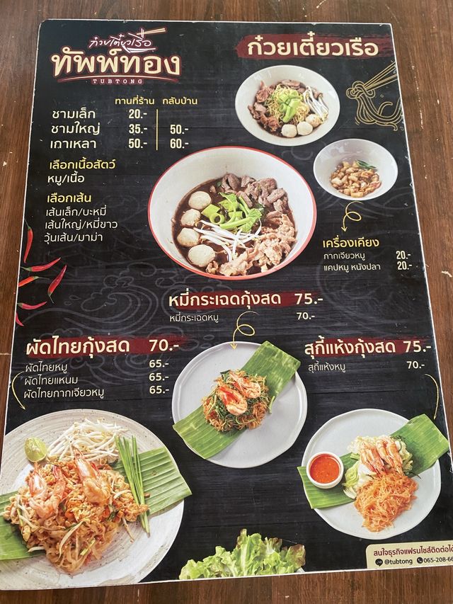 🍜ก๋วยเตี๋ยวเรือทัพพ์ทอง 20 บาท 