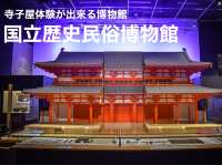 佐倉にある国立歴史民俗博物館