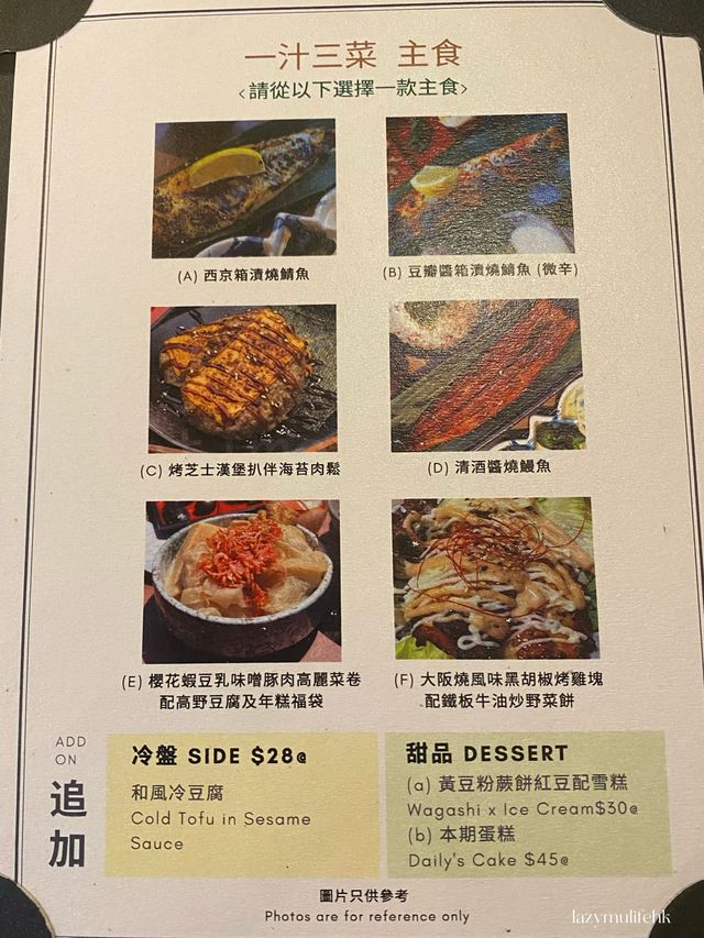 一汁三菜✨一次過享受多種食法 