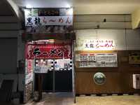 福岡・博多区。1日限定10食の超濃厚豚骨黒龍スペシャルラーメンあります『黒龍らーめん』