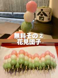 京都【梅小路花伝抄】無料サービスまとめ