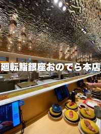 廻転鮨銀座おのでら本店