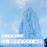 【北海道旅行】北海道 千歳・支笏湖 氷濤まつり 昼夜で姿を変える人の手でつくられた幻想的な氷山たち