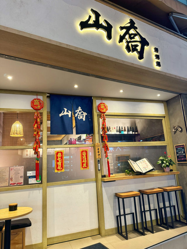 跑馬地充滿日本feel嘅居酒屋🇯🇵