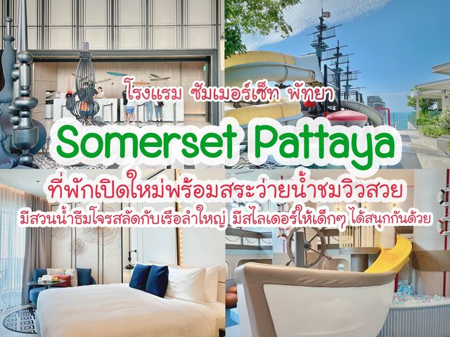 Somerset Pattaya ที่พักสวยมีสวนน้ำสำหรับเด็กๆ