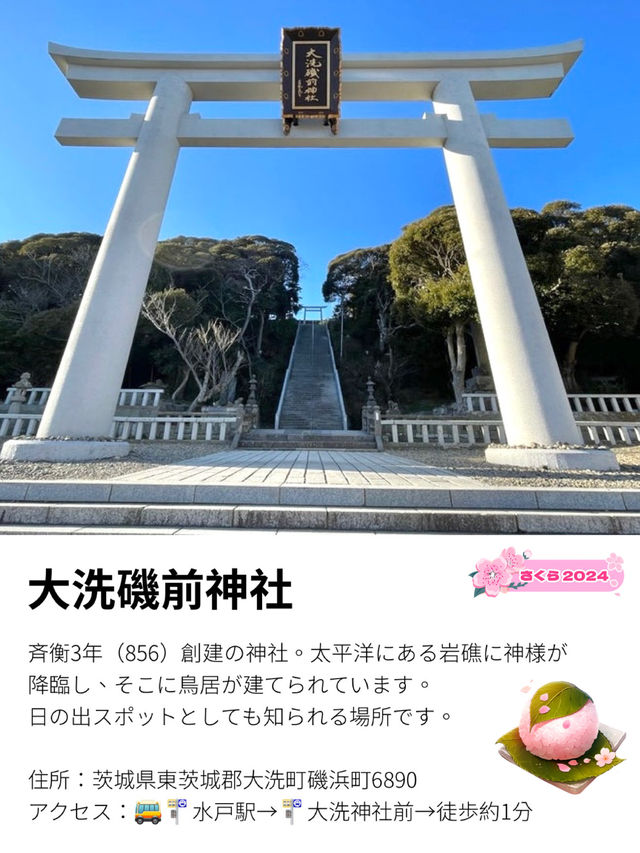 【大洗磯前神社/茨城県】神の降臨地・神磯の鳥居
