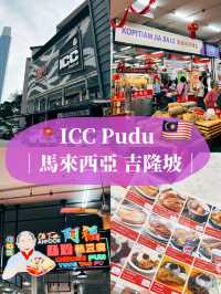 🇲🇾馬來西亞吉隆坡美食探店👣 ICC Pudu 在地人推薦的馬來西亞早餐