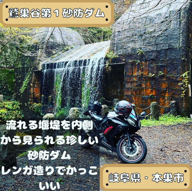 鷲巣谷第1砂防ダム