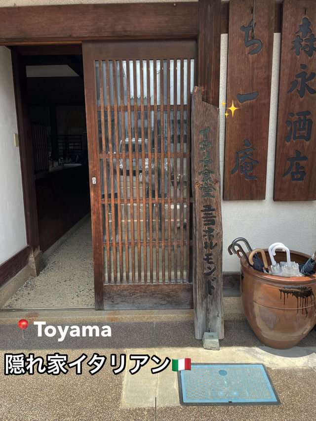 【富山/射水】酒蔵をリノベーションした隠れ家イタリアン✨