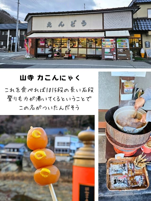 【山形】歴史あるお寺「立石寺（山寺）」でグルメ三昧