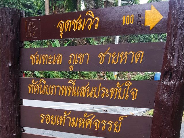หาดเขาหลัก อช.เขาหลัก จ.พังงา