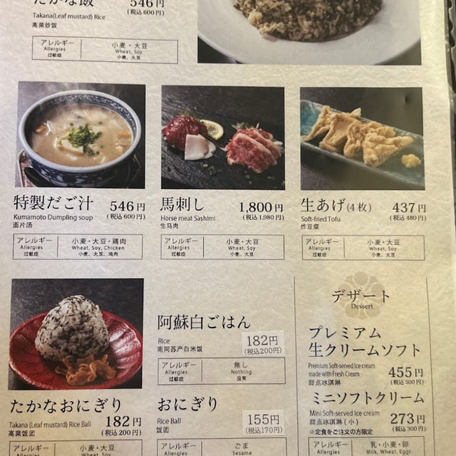 【阿蘇庭 山見茶屋】馬刺し最高❤️