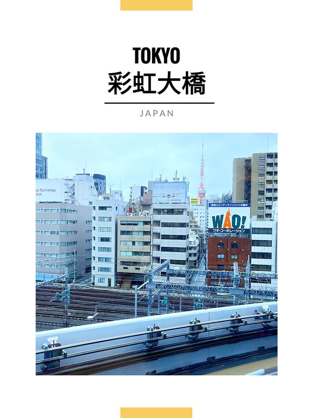 東京景點｜遠眺彩虹大橋