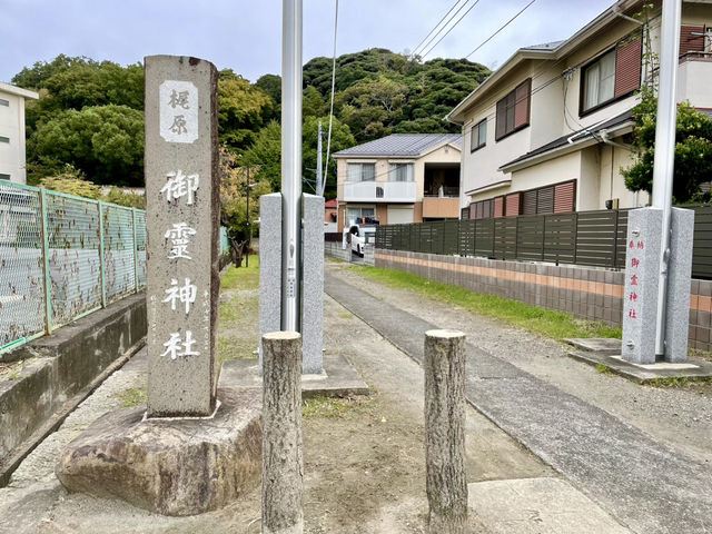 【神奈川県】梶原景時ゆかりの神社