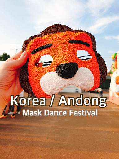 韓国/安東】毎年恒例！仮面フェスティバル🎭 | Trip.com 安東市