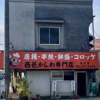 日田市　コスパ最高‼️絶品‼️西邑かしわ専門店　
