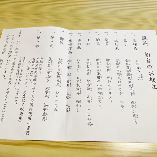 【宮城旅行】旅館　山景の宿 流辿